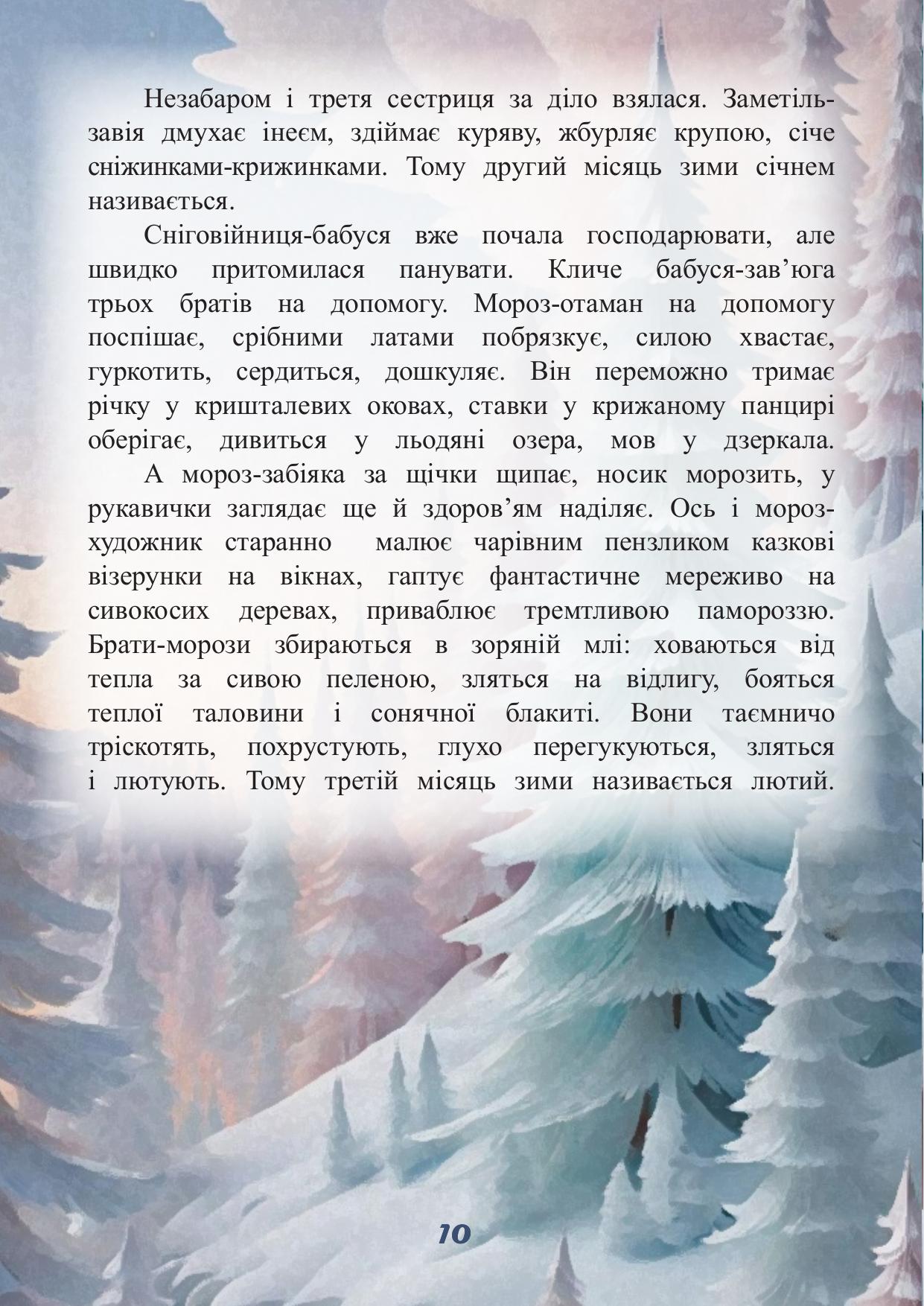 Сторінка 10 книги Ріко-Розмовляйко