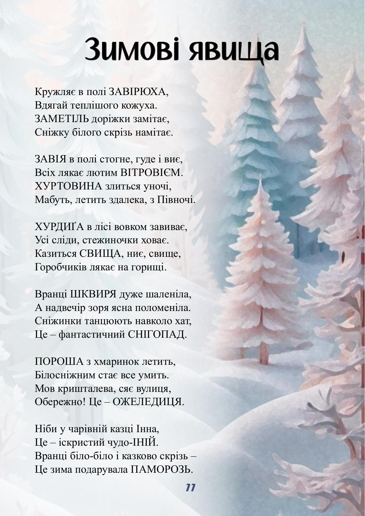 Сторінка 11 книги Ріко-Розмовляйко