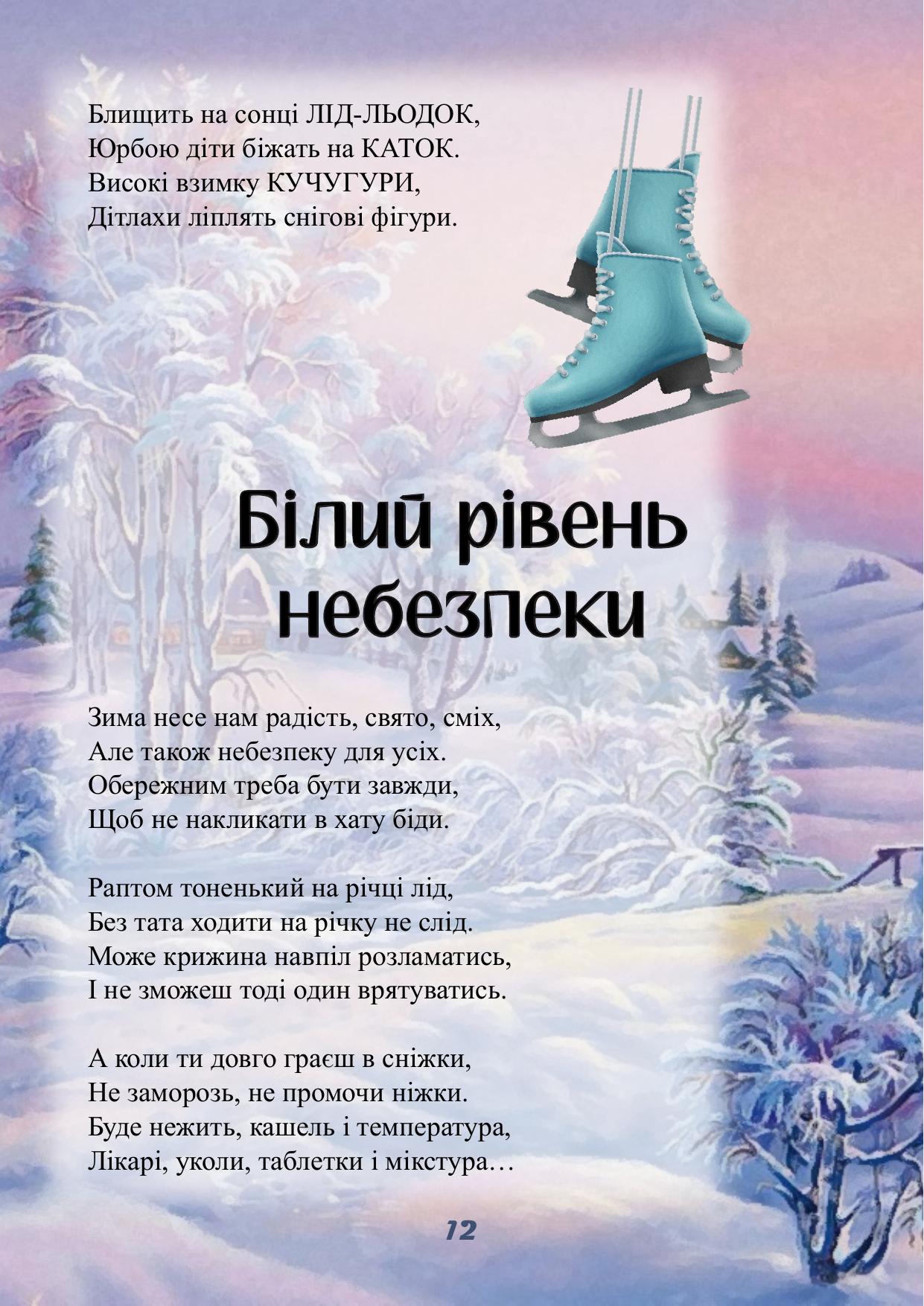 Сторінка 12 книги Ріко-Розмовляйко