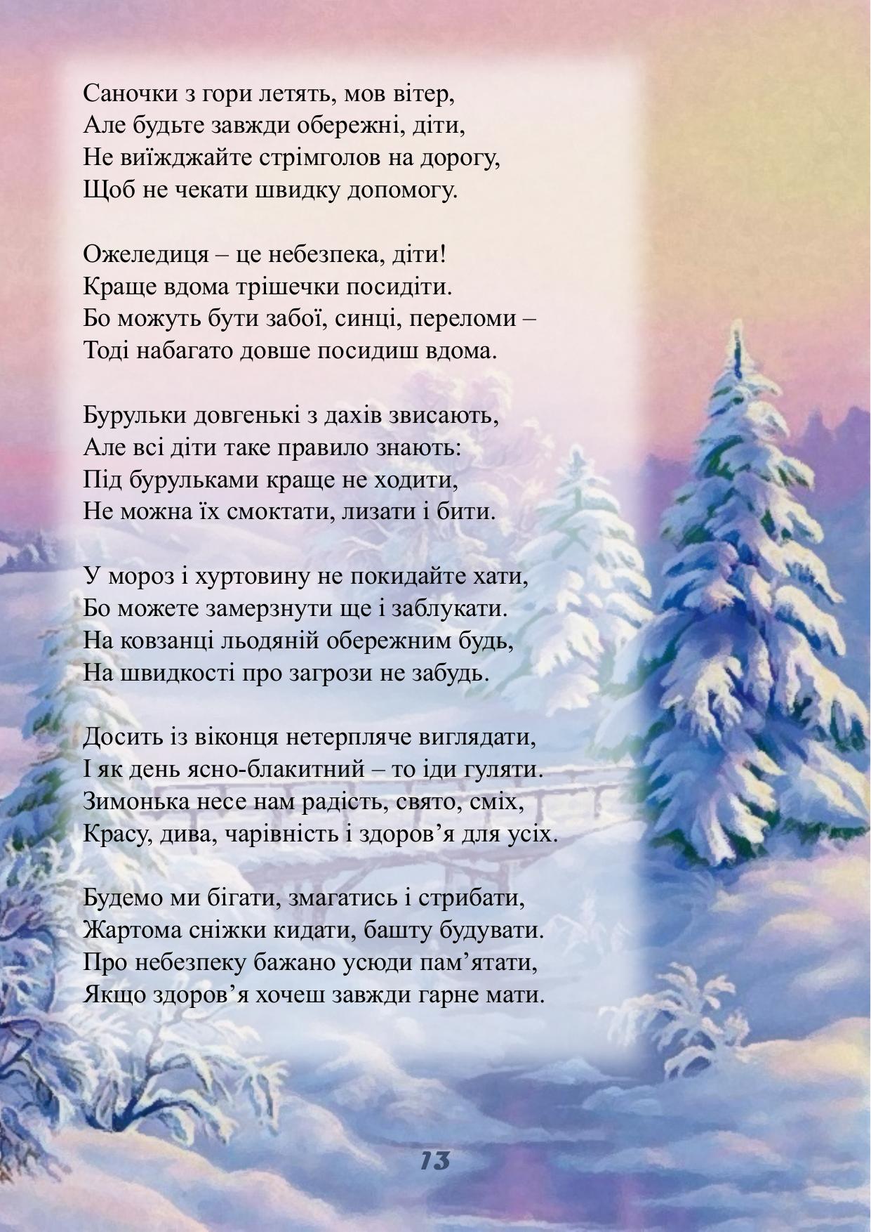 Сторінка 13 книги Ріко-Розмовляйко