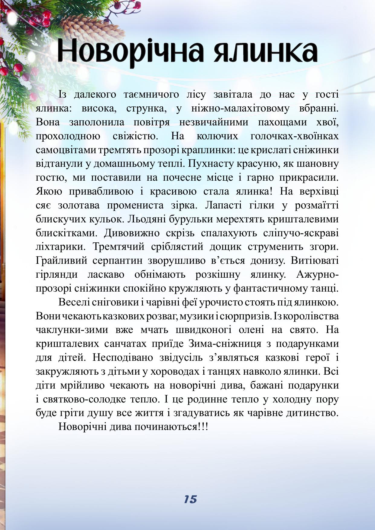 Сторінка 15 книги Ріко-Розмовляйко