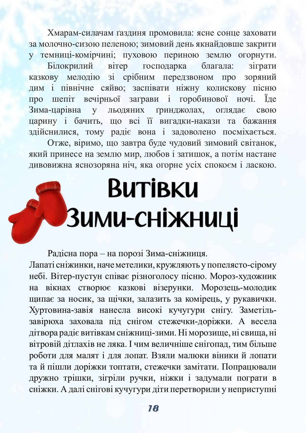 Сторінка 18 книги Ріко-Розмовляйко
