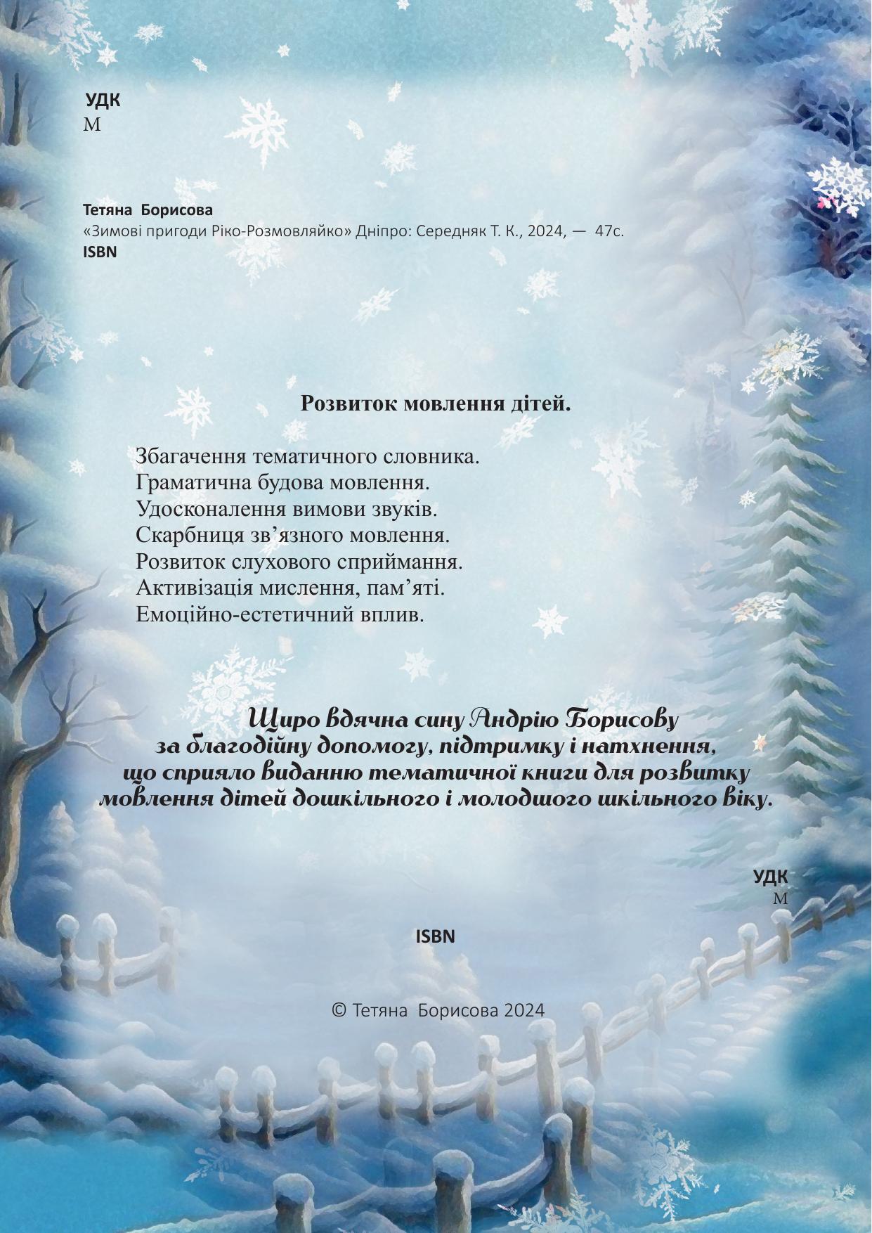 Сторінка 2 книги Ріко-Розмовляйко