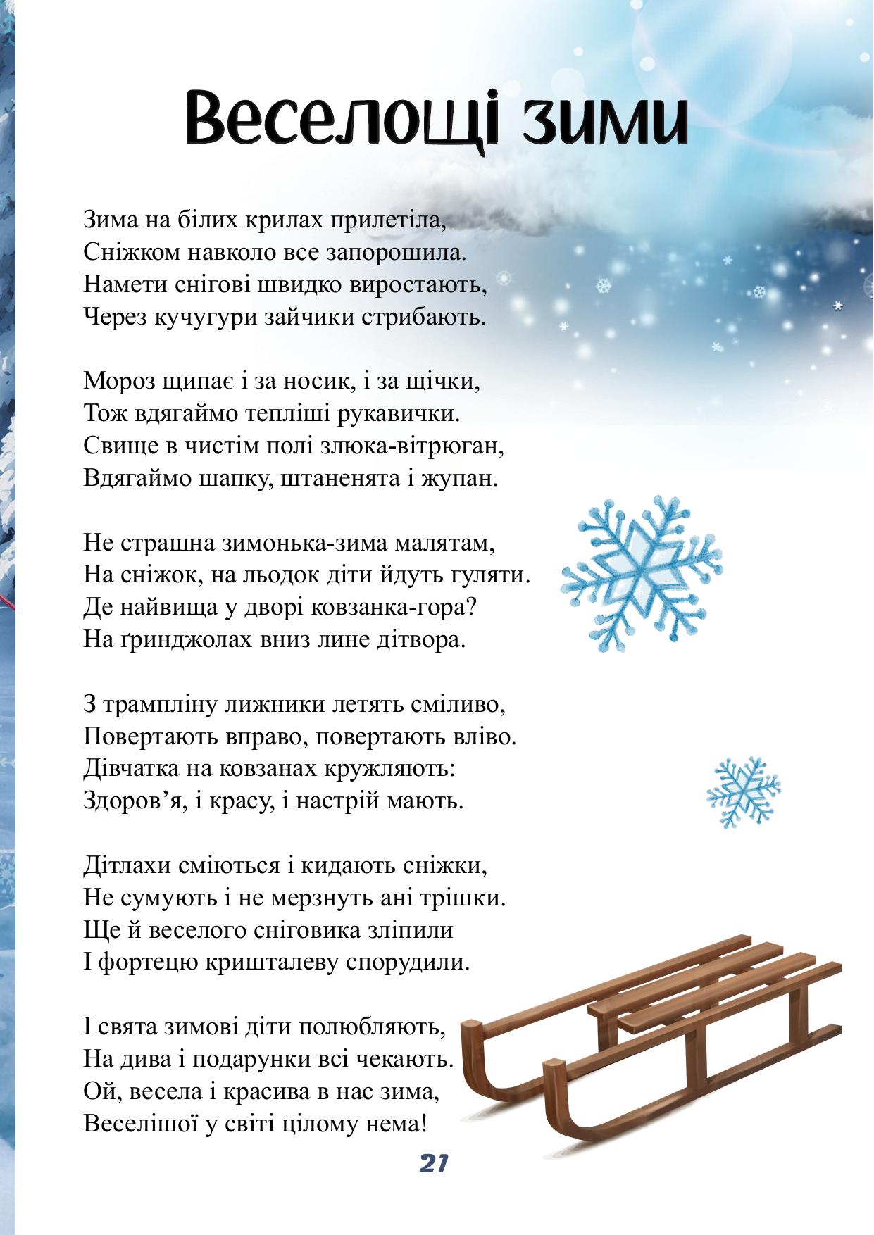 Сторінка 21 книги Ріко-Розмовляйко