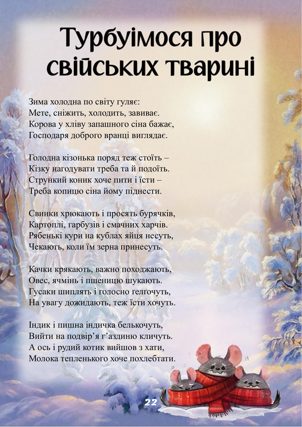 Сторінка 22 книги Ріко-Розмовляйко