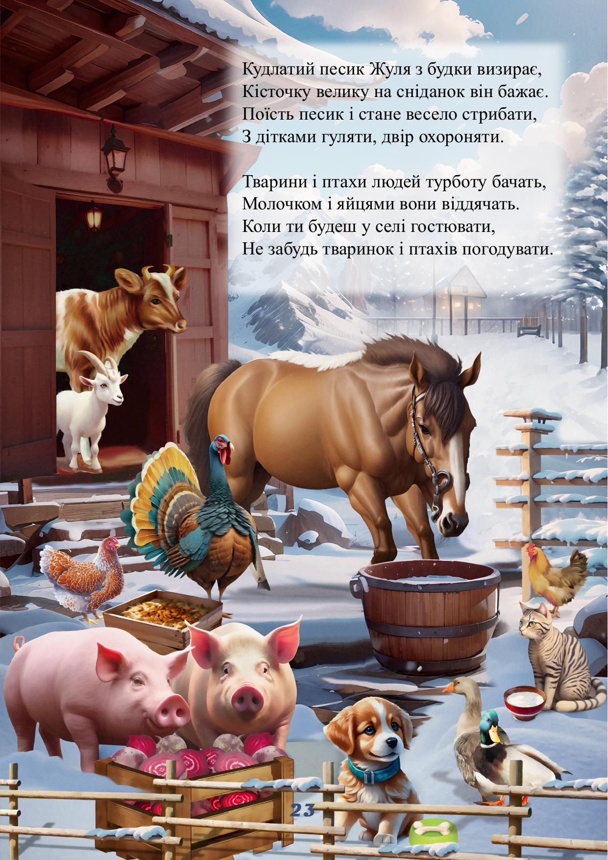 Сторінка 23 книги Ріко-Розмовляйко