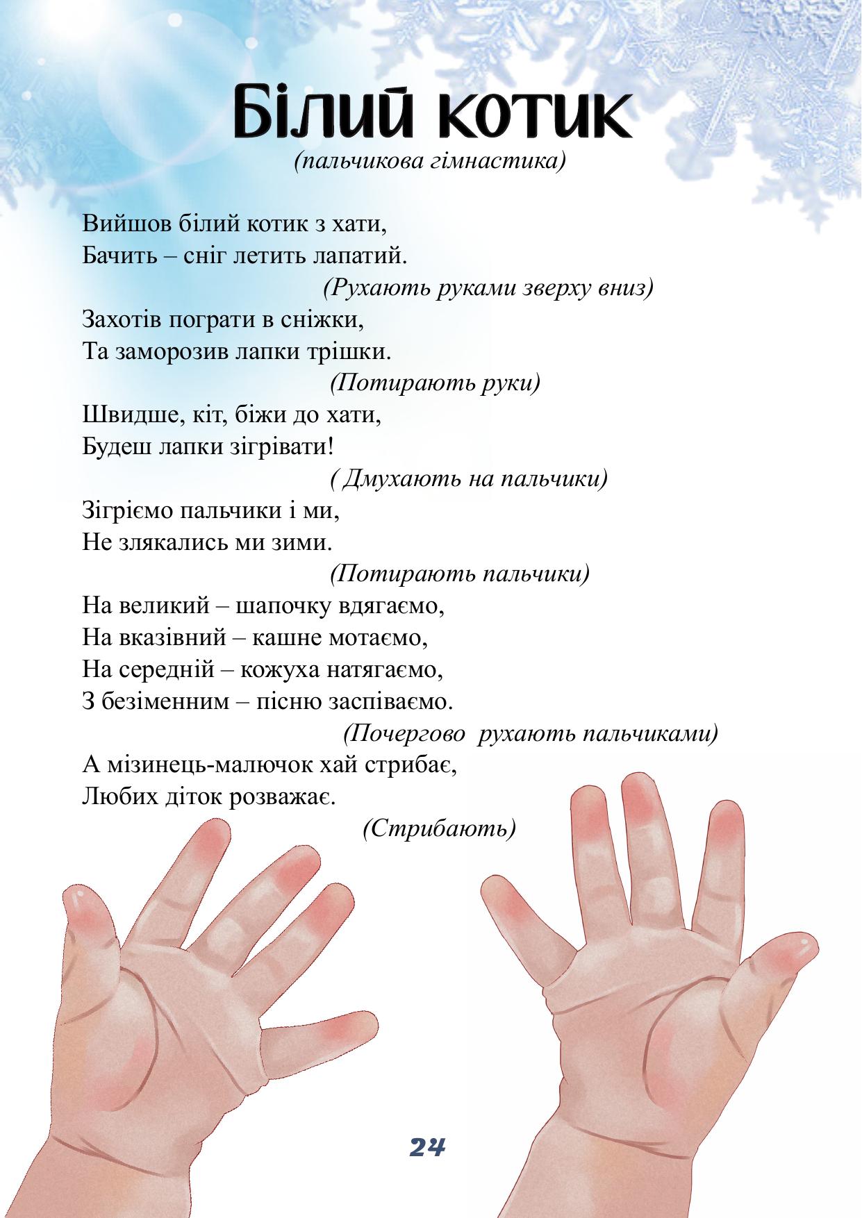 Сторінка 24 книги Ріко-Розмовляйко