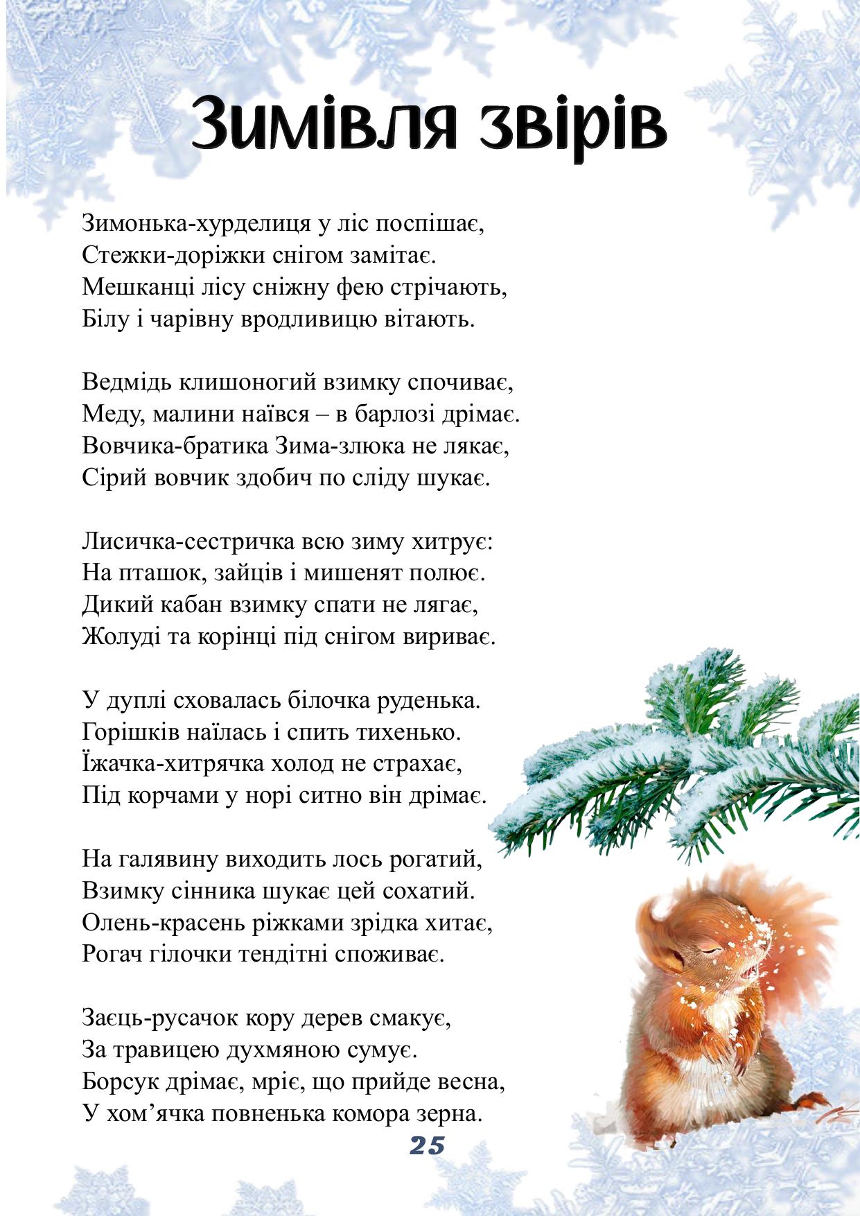 Сторінка 25 книги Ріко-Розмовляйко