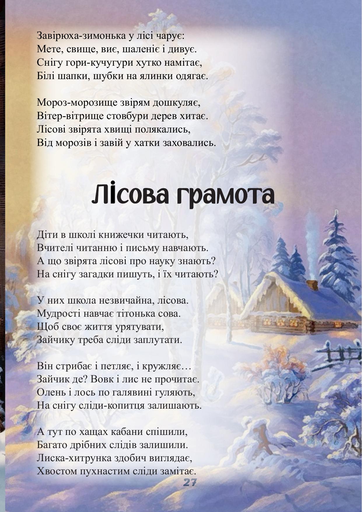 Сторінка 27 книги Ріко-Розмовляйко