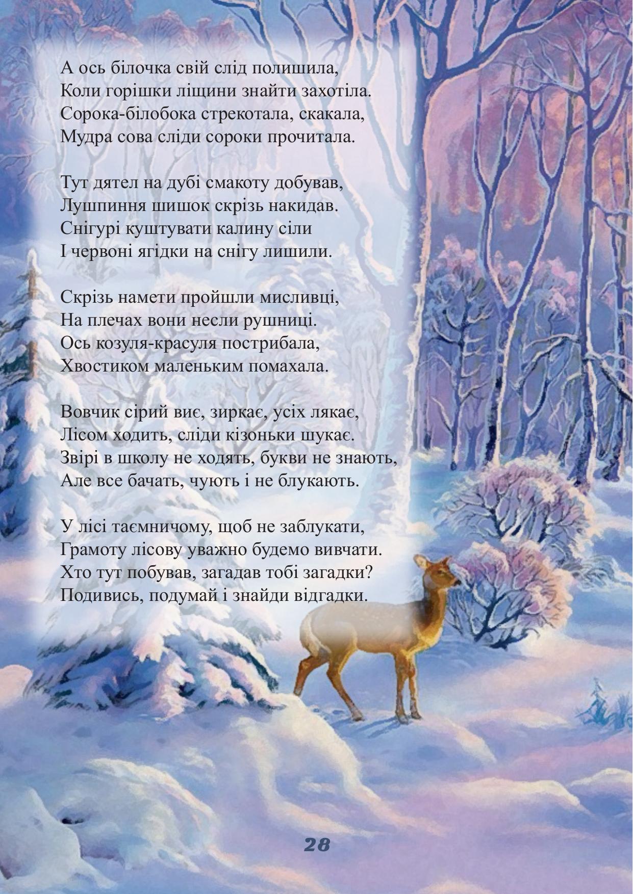 Сторінка 28 книги Ріко-Розмовляйко