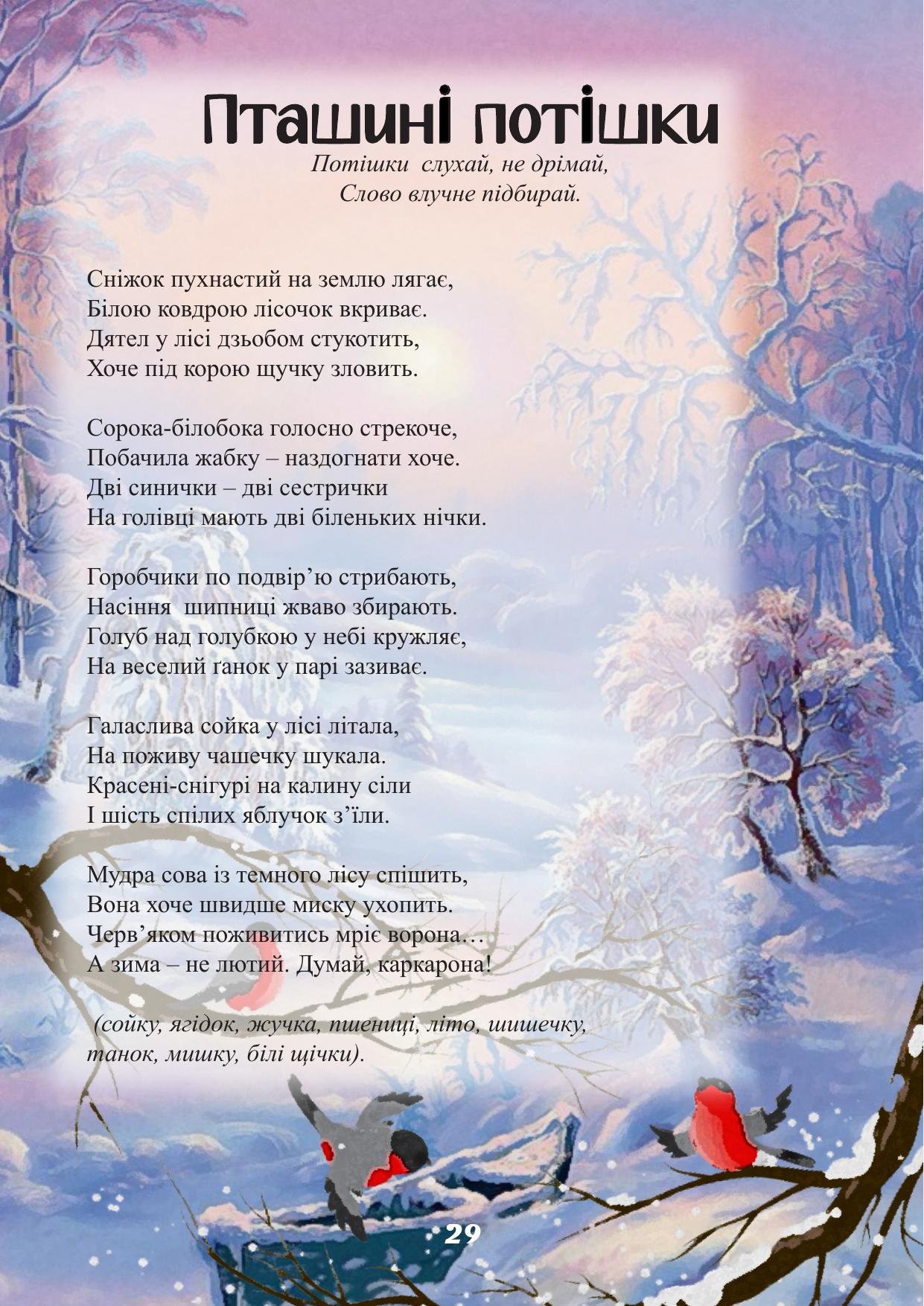 Сторінка 29 книги Ріко-Розмовляйко