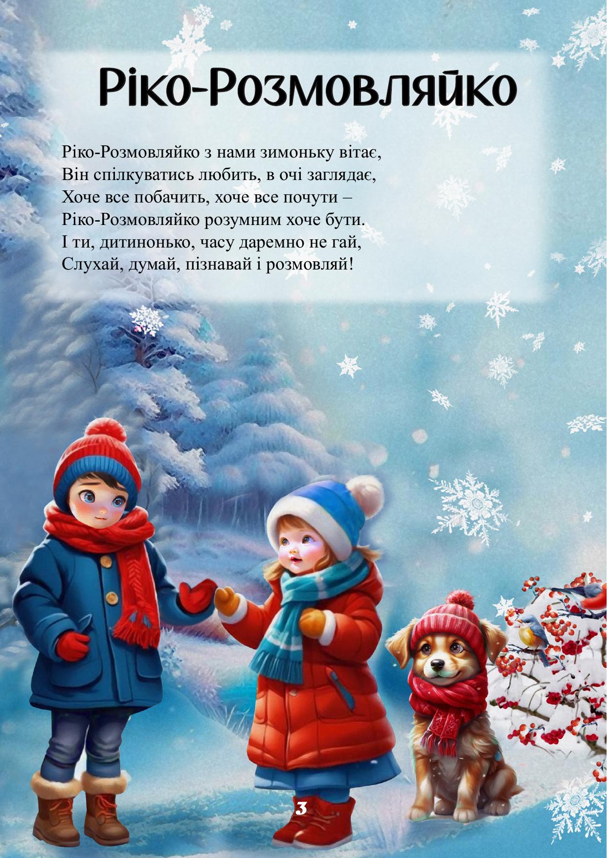 Сторінка 3 книги Ріко-Розмовляйко