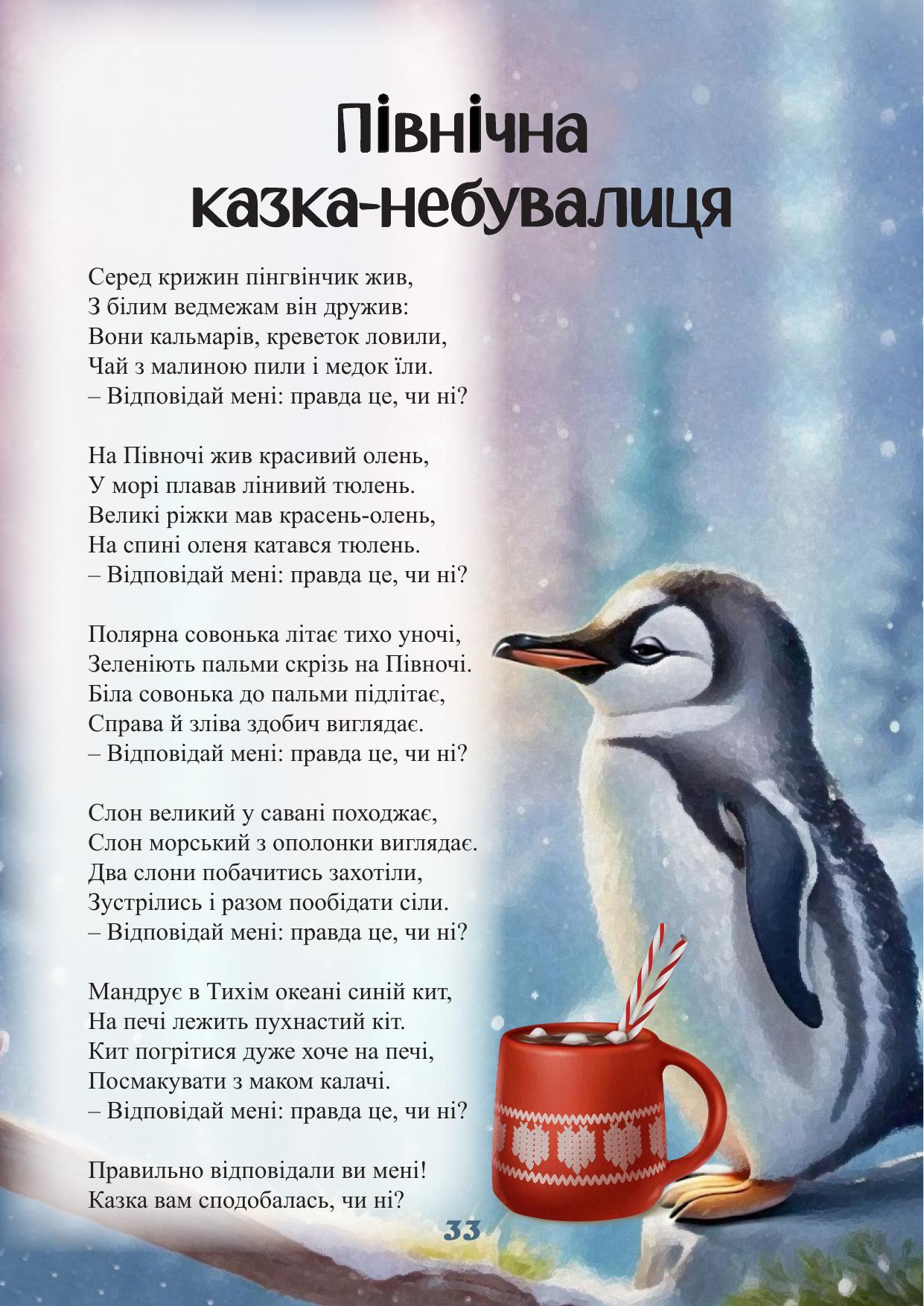 Сторінка 33 книги Ріко-Розмовляйко