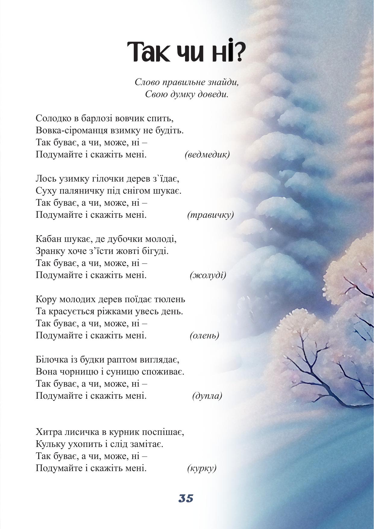 Сторінка 35 книги Ріко-Розмовляйко