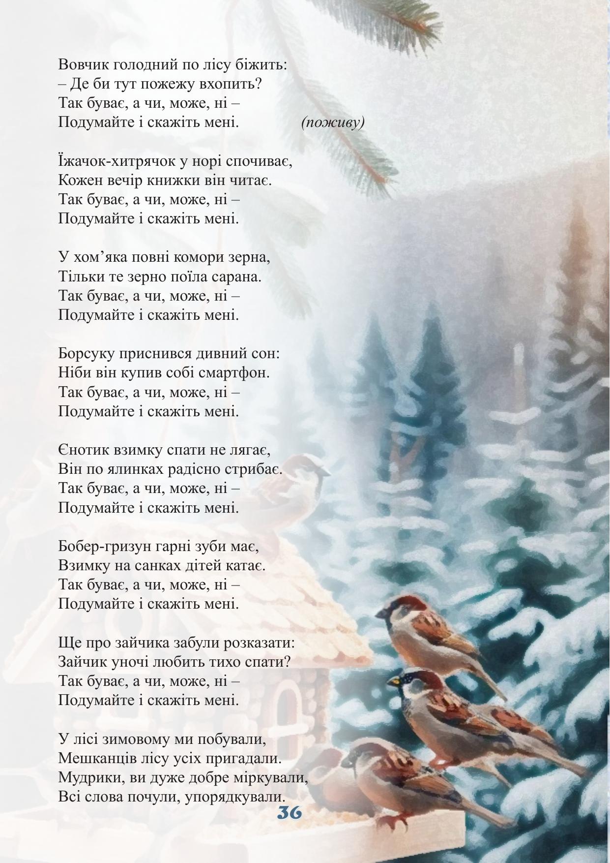 Сторінка 36 книги Ріко-Розмовляйко