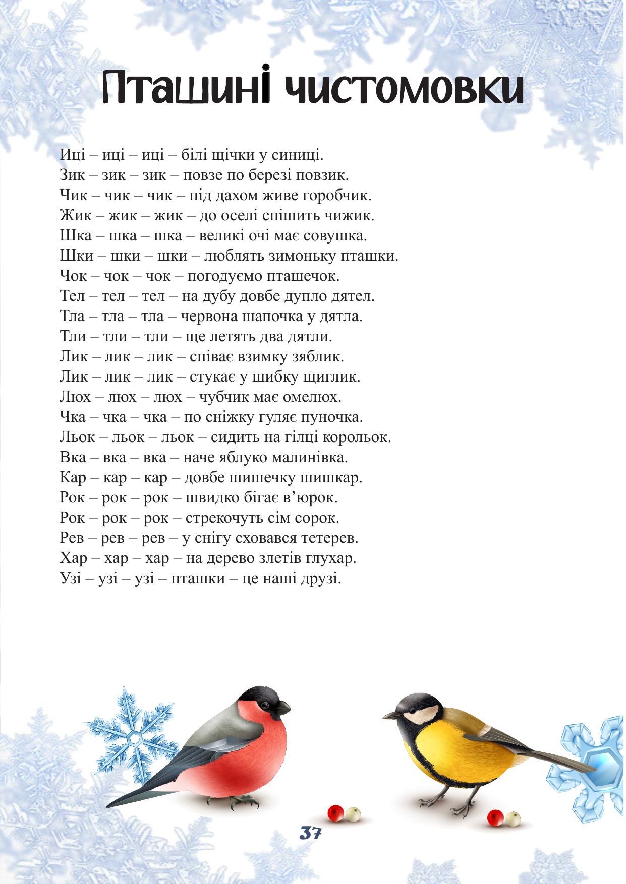 Сторінка 37 книги Ріко-Розмовляйко