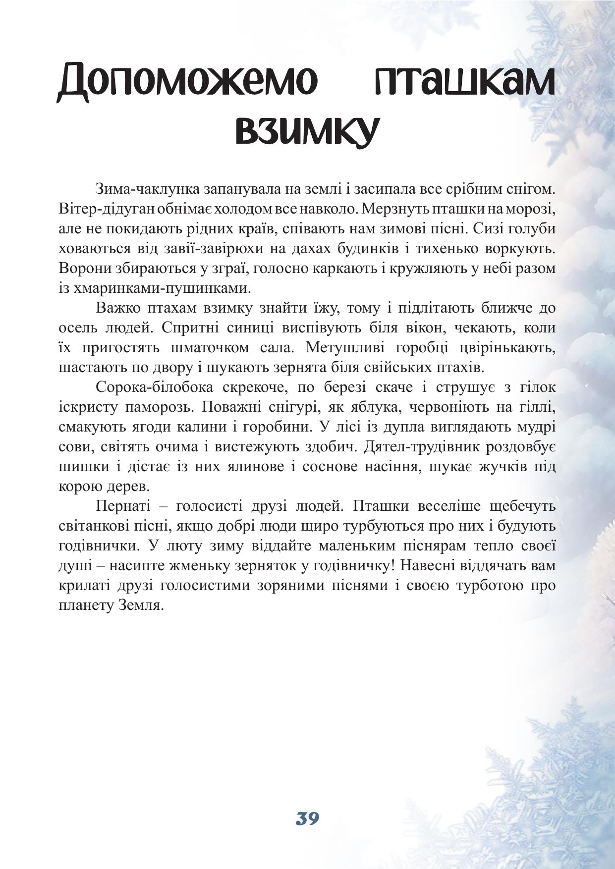 Сторінка 39 книги Ріко-Розмовляйко