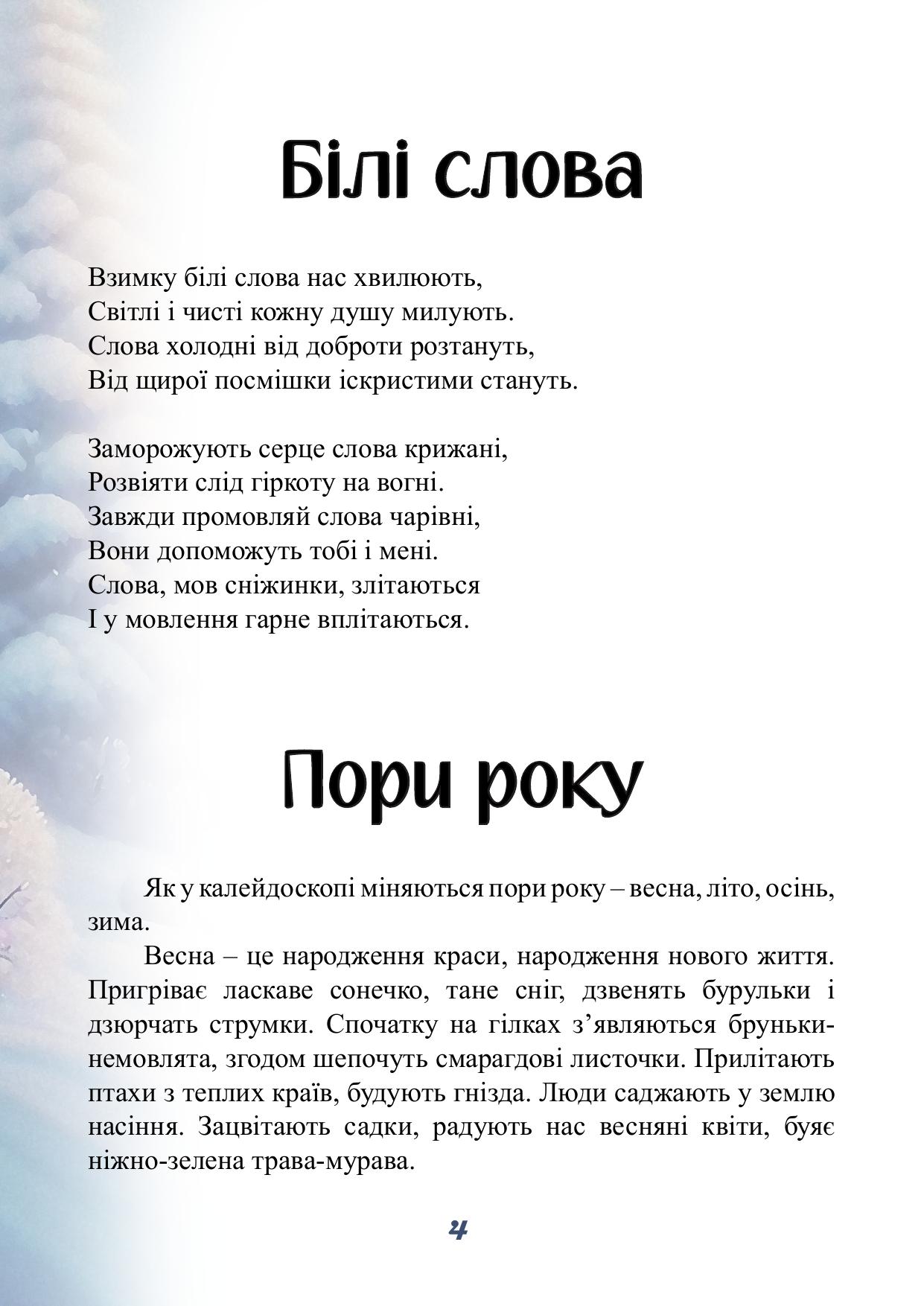 Сторінка 4 книги Ріко-Розмовляйко