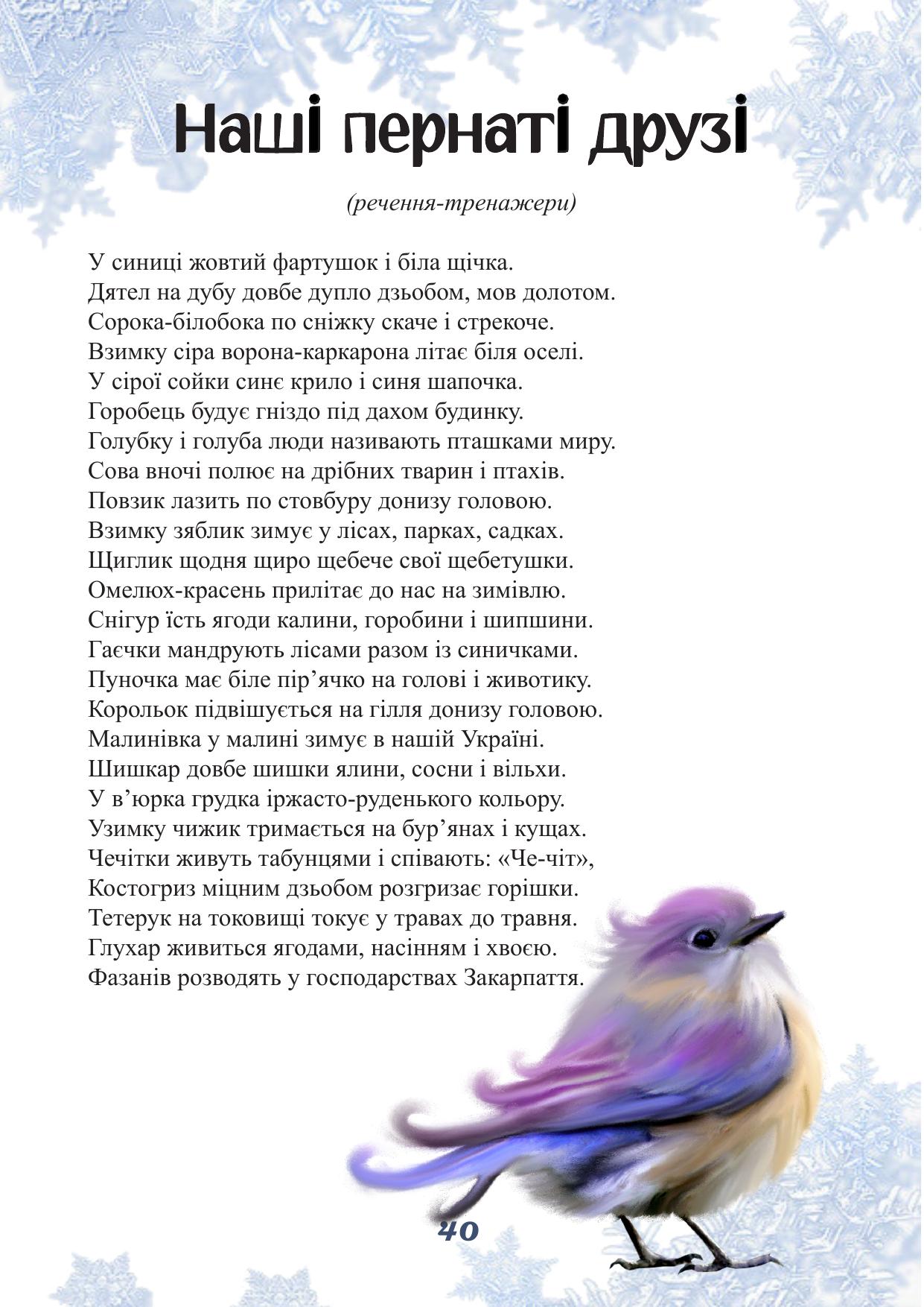 Сторінка 40 книги Ріко-Розмовляйко