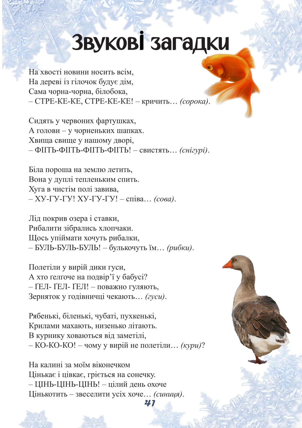 Сторінка 41 книги Ріко-Розмовляйко