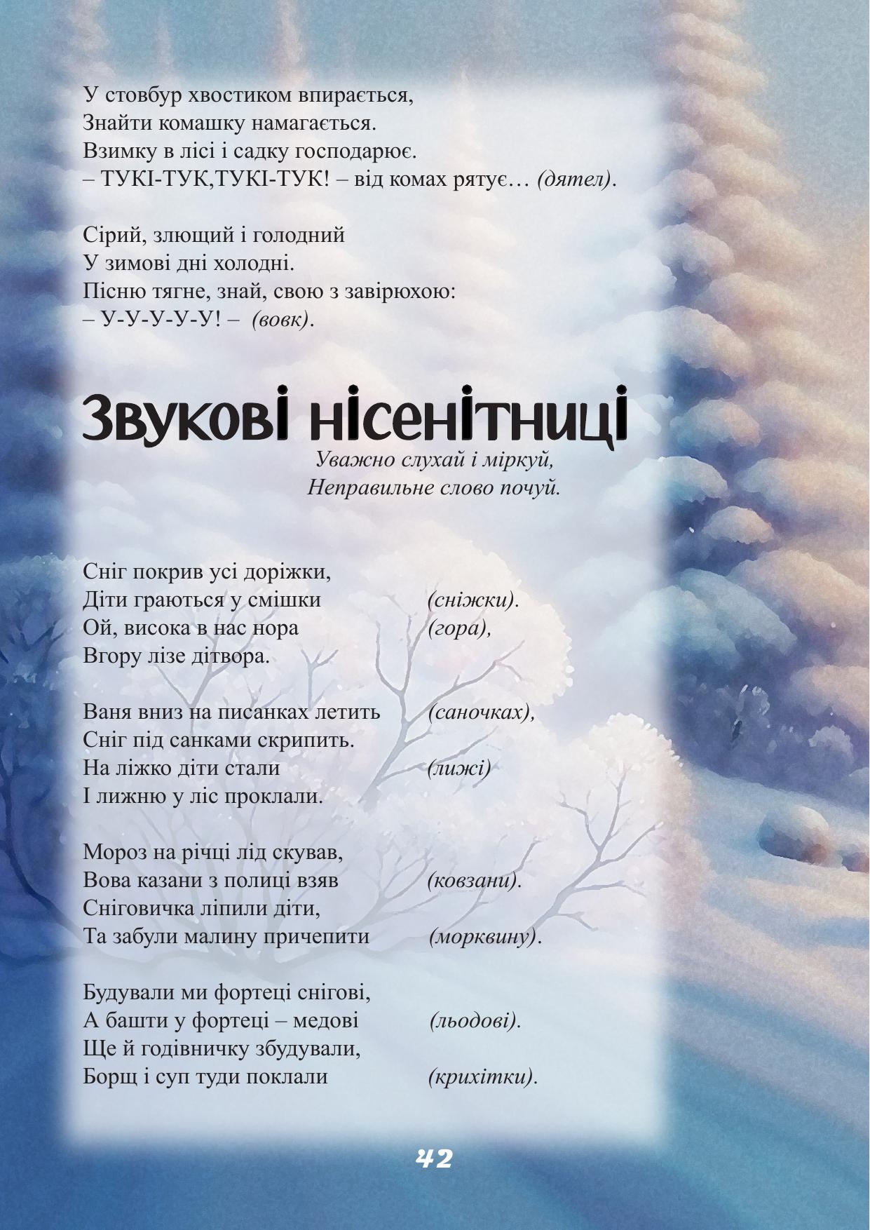 Сторінка 42 книги Ріко-Розмовляйко