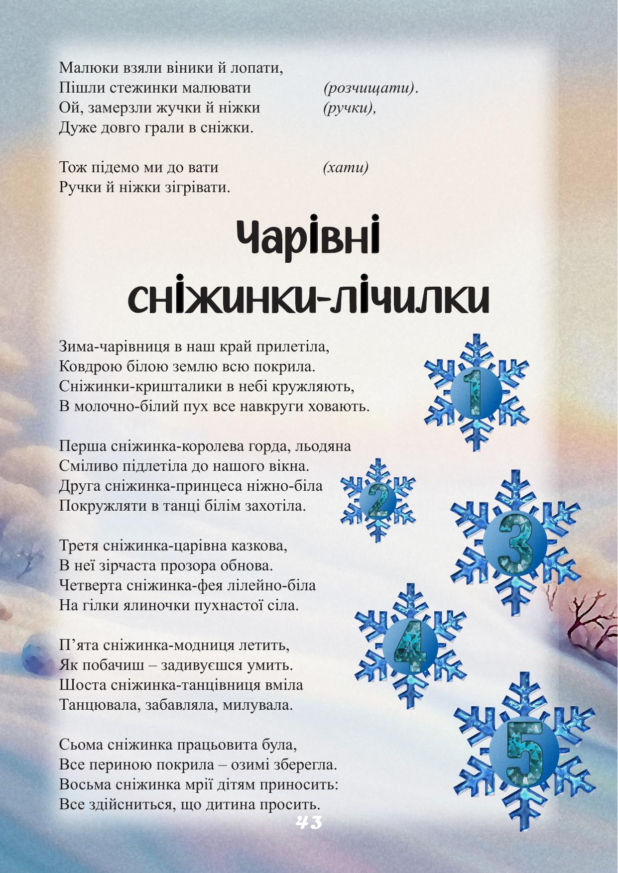 Сторінка 43 книги Ріко-Розмовляйко