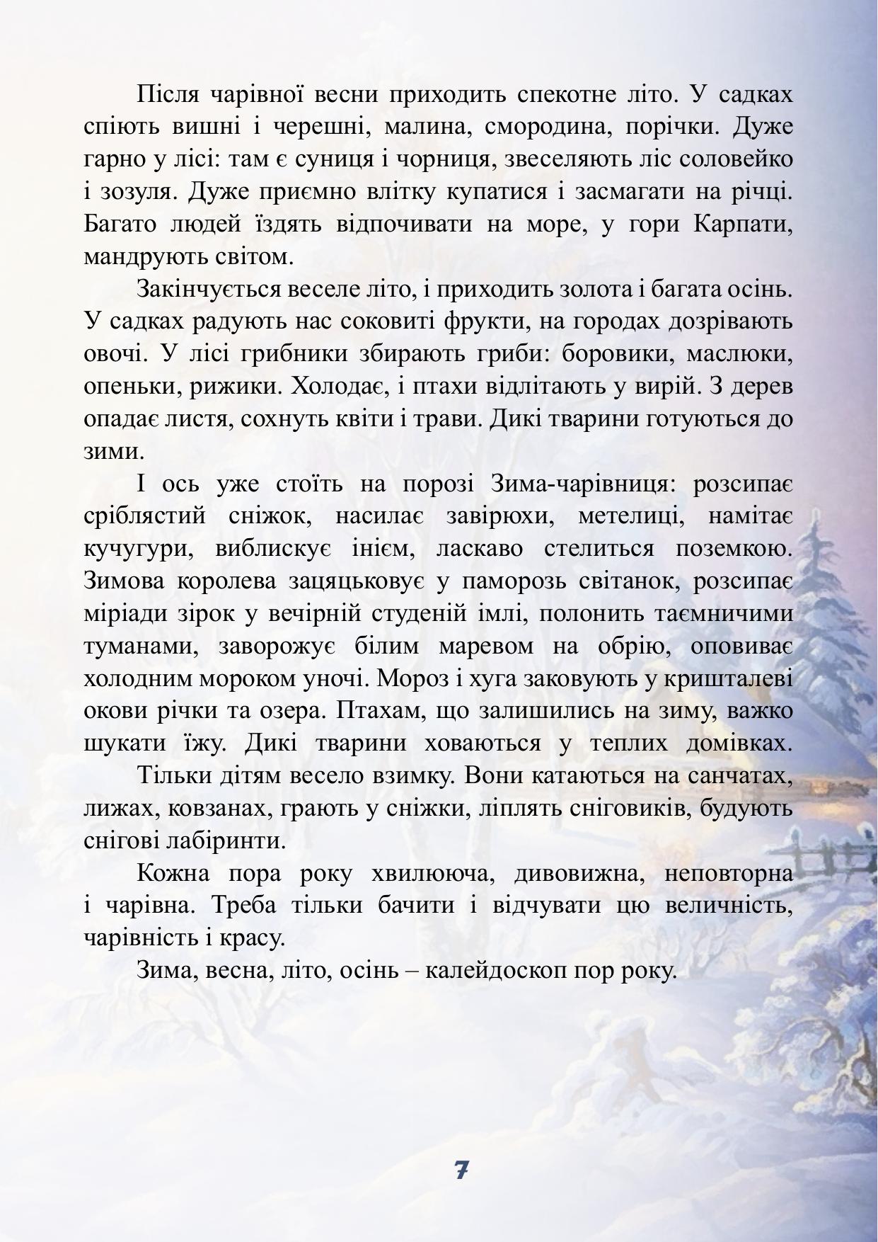 Сторінка 7 книги Ріко-Розмовляйко