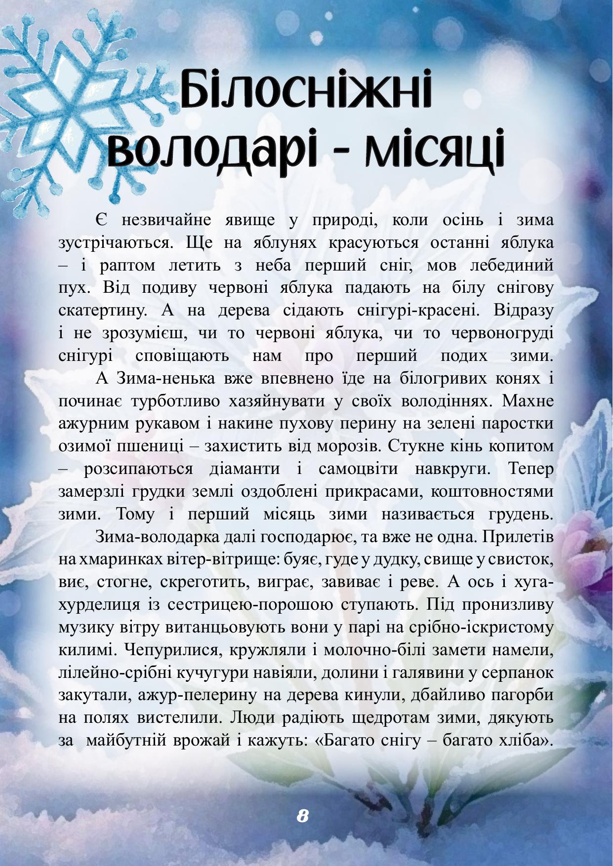 Сторінка 8 книги Ріко-Розмовляйко